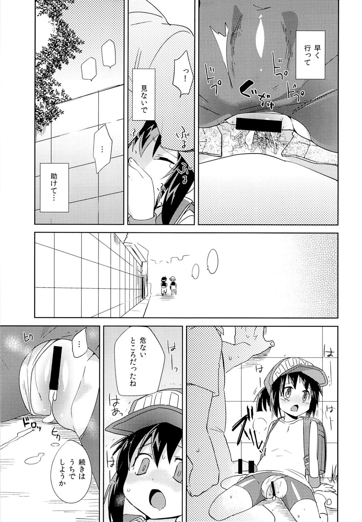 Kondo no Race mo Zettai Katte yo ne page 12 full
