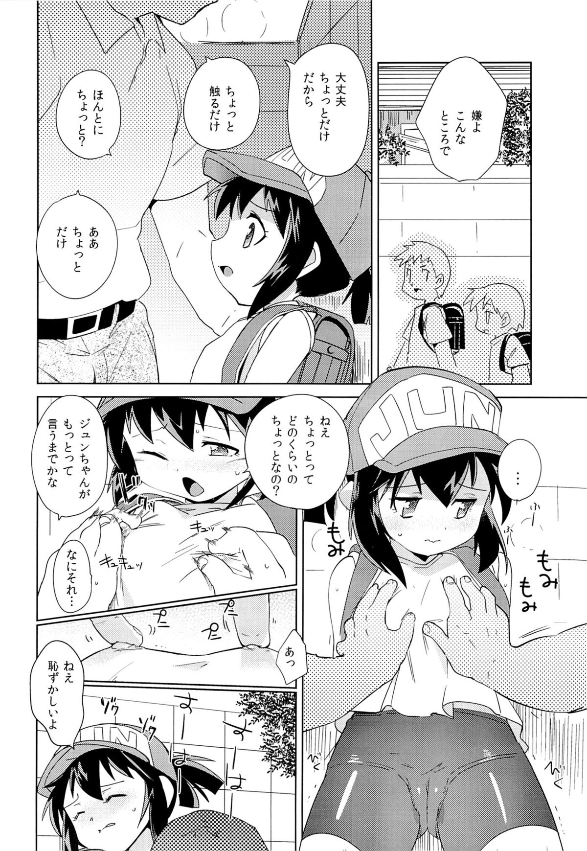 Kondo no Race mo Zettai Katte yo ne page 7 full