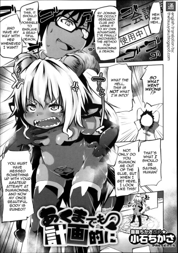 [Koishi Chikasa] Akuma Demo Keikakuteki Ni | Systematic Devil (COMIC Megastore Alpha 2013-11) [English] [thetsuuyaku] cover