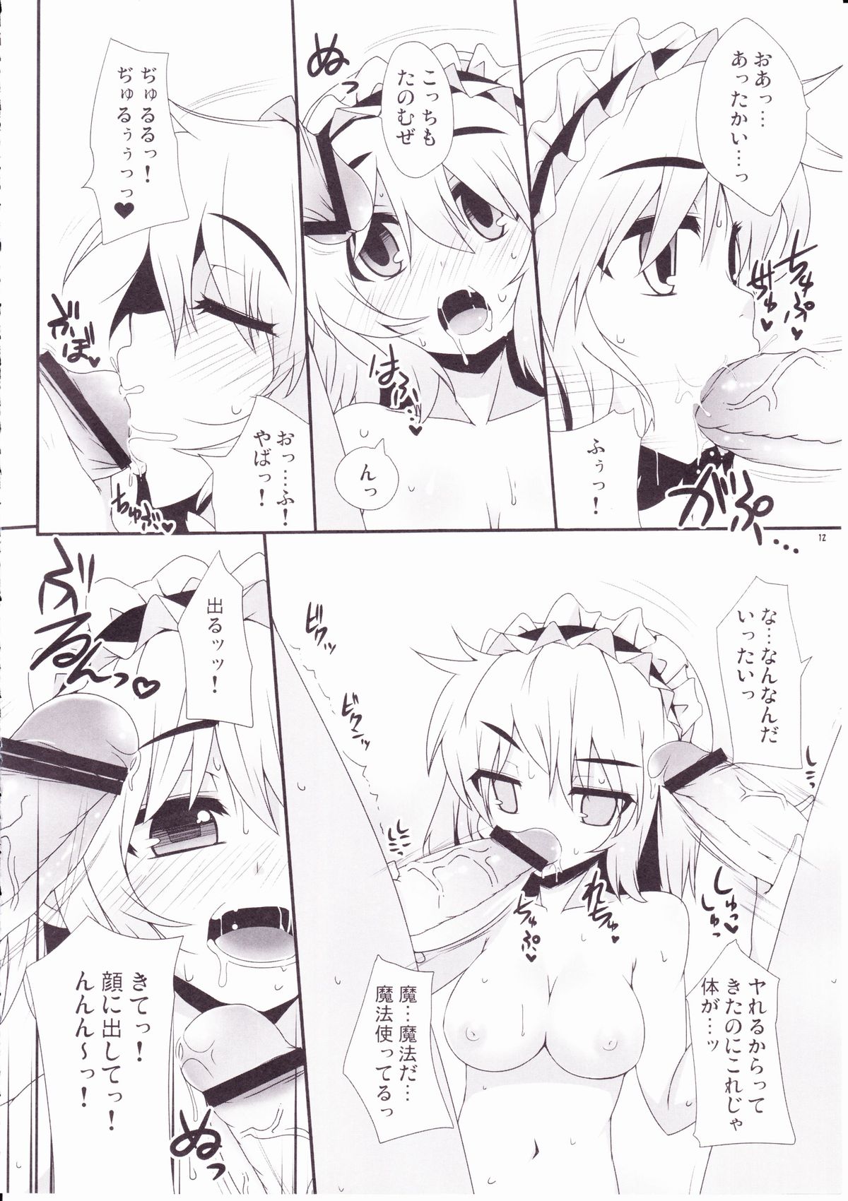 Magatroll ~Tsuukon no Ichigeki~ page 11 full