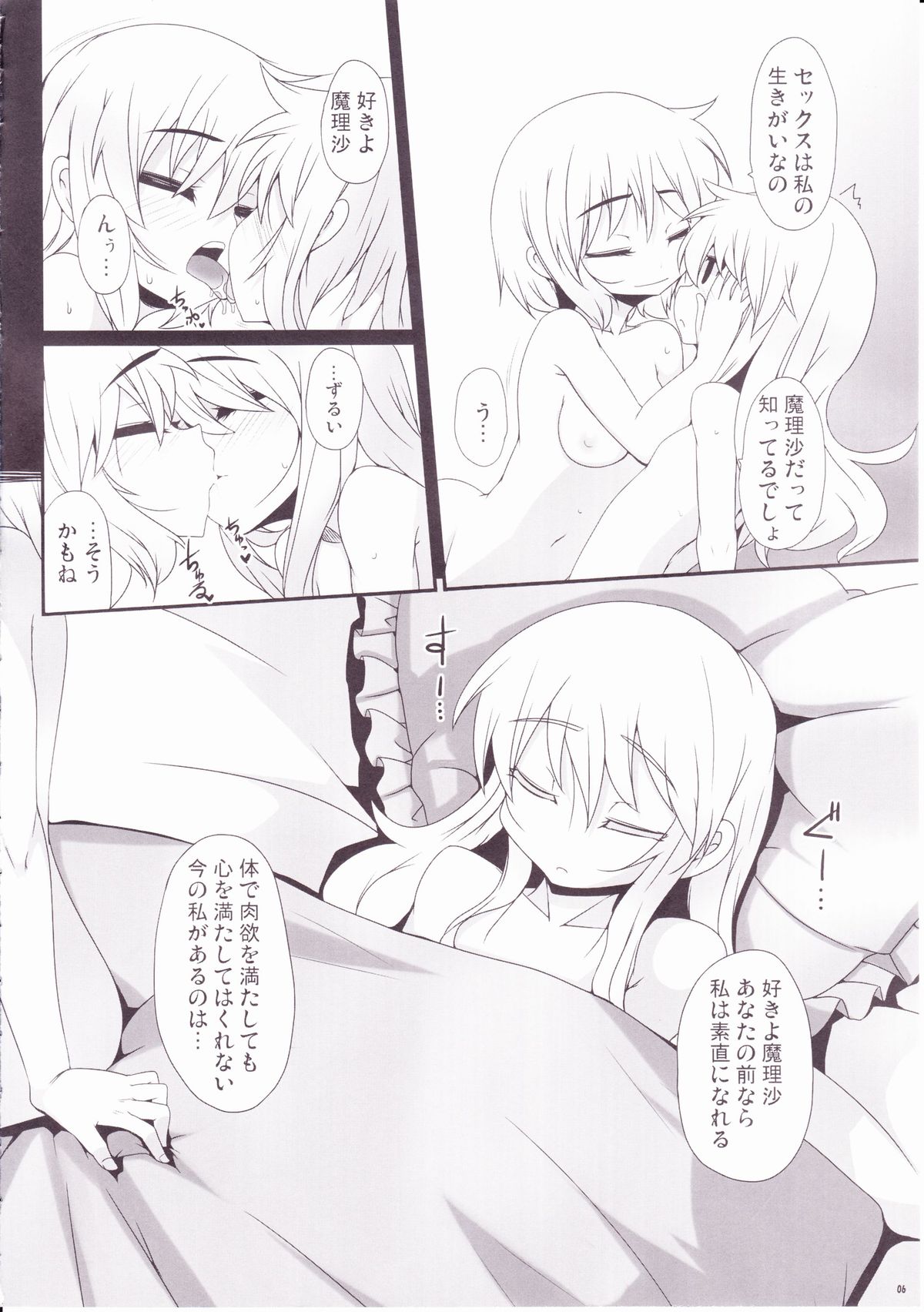 Magatroll ~Tsuukon no Ichigeki~ page 5 full