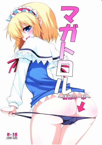(Reitaisai 7) [Raiden Labo (Raiden)] Magatroll ~Tsuukon no Ichigeki~ (Touhou Project) cover