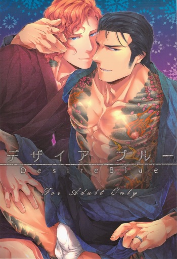 [Sark (Kamizawa Reiji)] Desire Blue cover