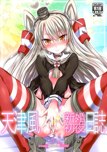 (C86) [Makino Eki (Makinosaka Shinichi)] Amatsukaze Shinkon Shoya Nisshi (Kantai Collection -KanColle-) cover