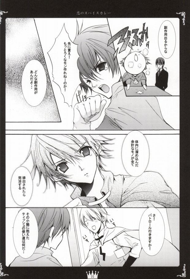 Curry no Oujisama Koi no Spice Curry page 12 full