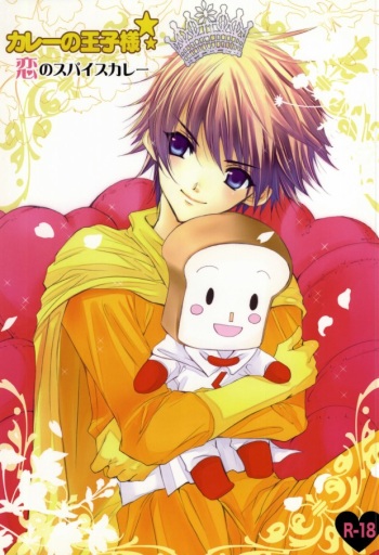 [Kurikoya (Hiyoshimaru Akira)] Curry no Oujisama Koi no Spice Curry (Anpanman) cover