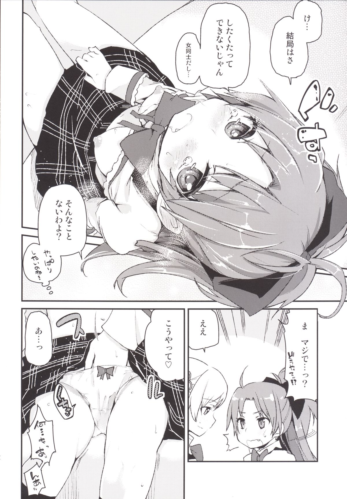 Sakura-san ga Tottemo Kawaii Kara page 11 full