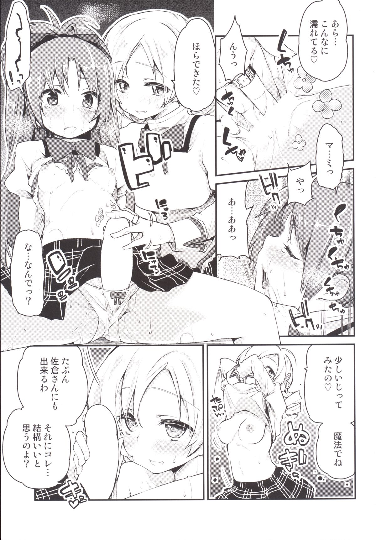 Sakura-san ga Tottemo Kawaii Kara page 12 full