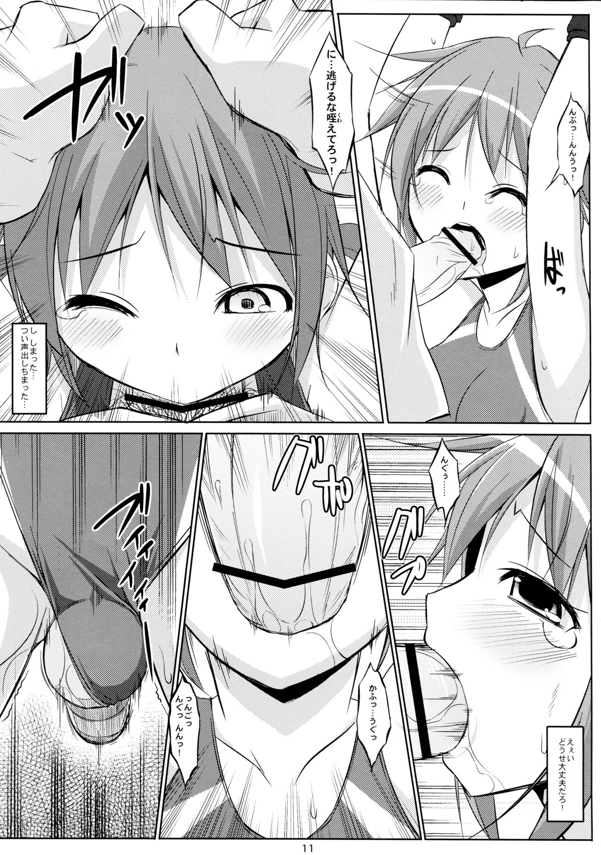 DenMan 24ji ~7jikanme~ page 11 full