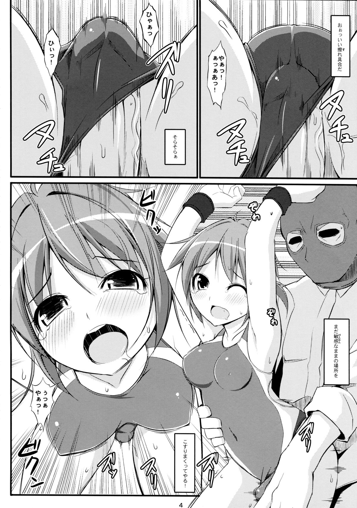 DenMan 24ji ~7jikanme~ page 4 full
