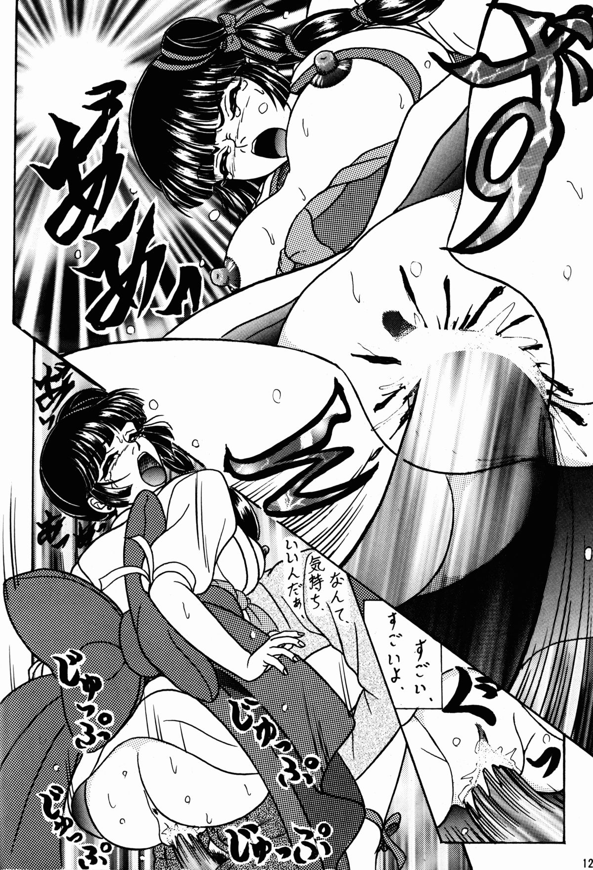 Yuki ni Hisomu Miyu page 12 full