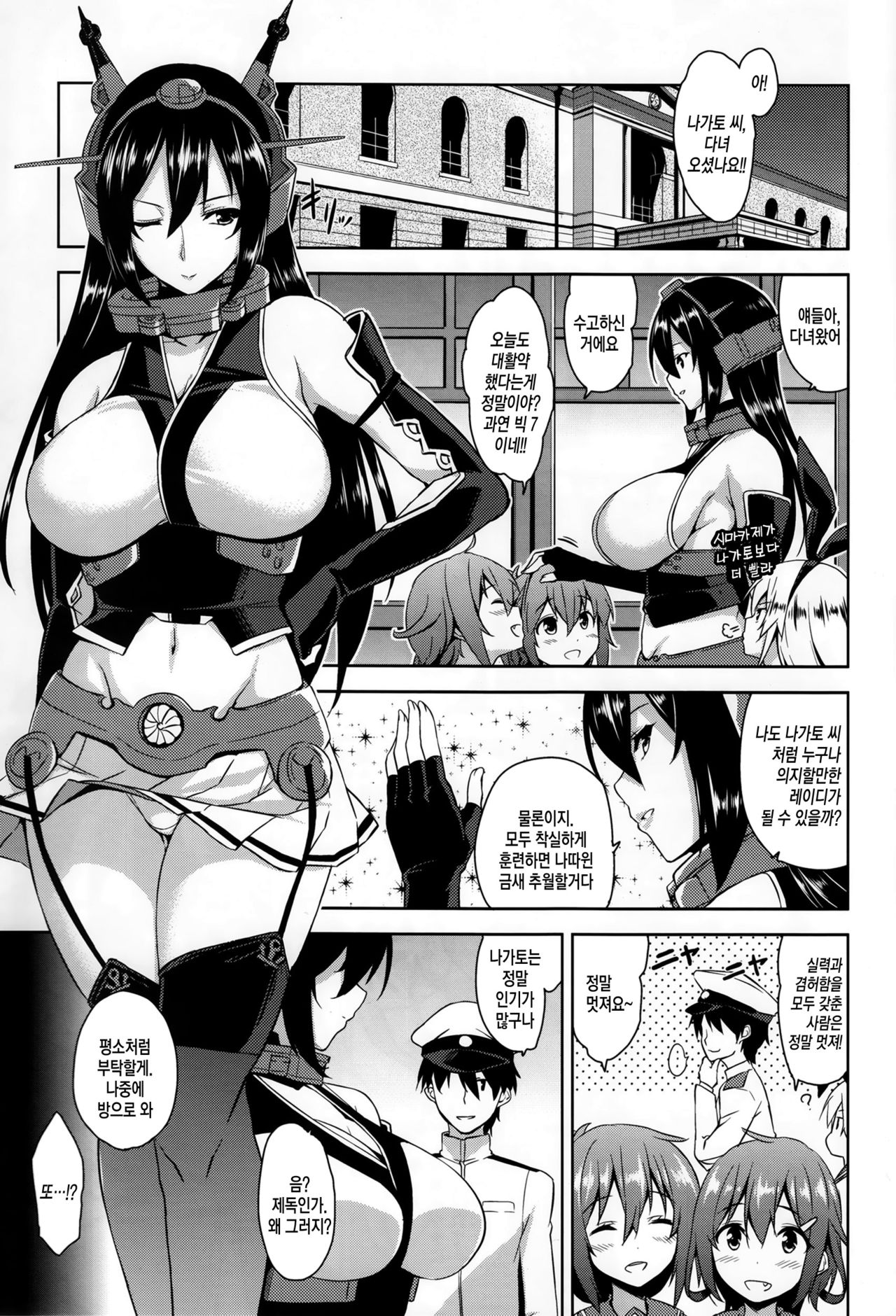 Senkan Tall Girl | 전함 Tall Girl page 4 full