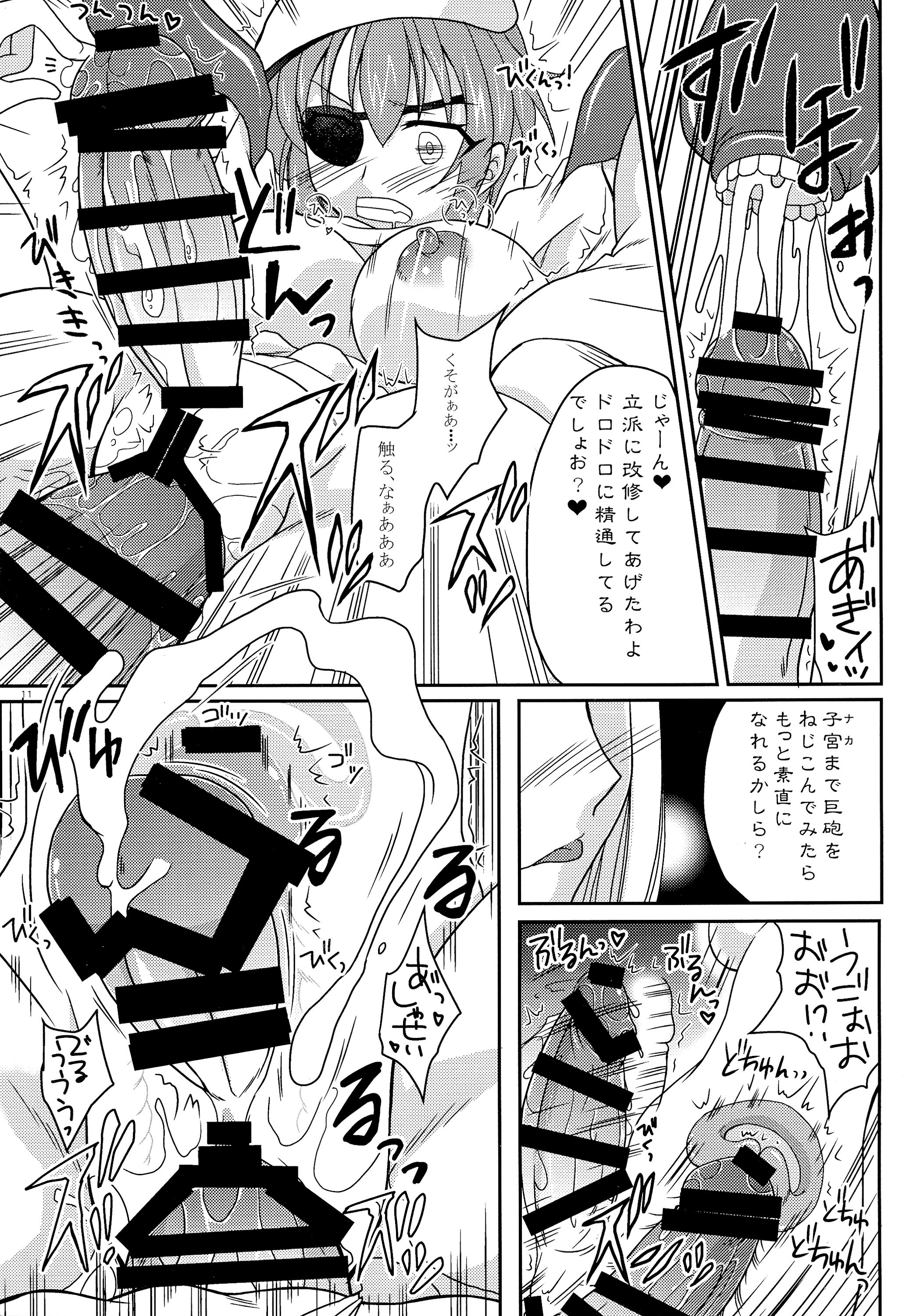 Kiso ni Saikou no Shasei o Ataeteyarou page 11 full