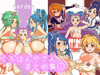 [Kurohonyasan (Yamashita Kurowo)] Kurohonyasan Matome Shuu 1 (Pretty Cure Series) [Digital] cover