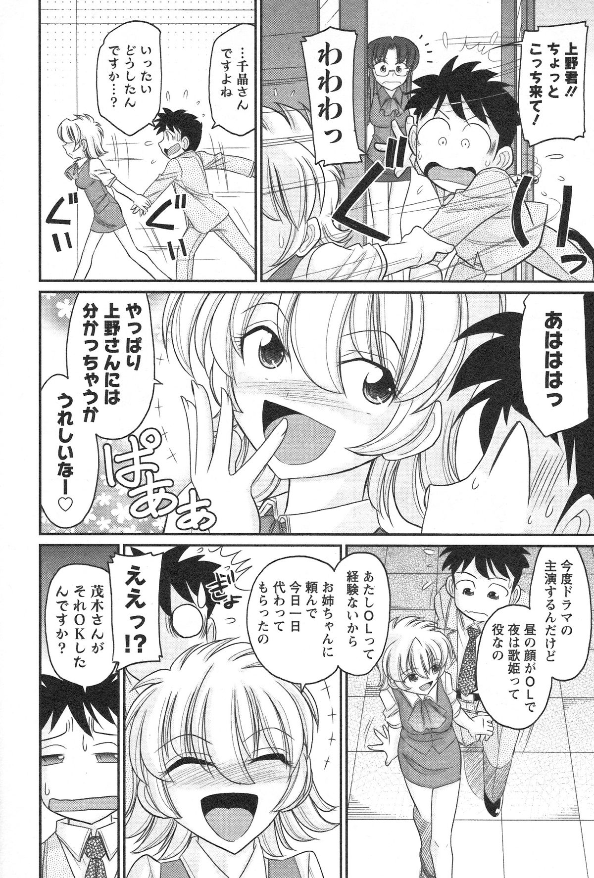 Cheers! 13 page 10 full
