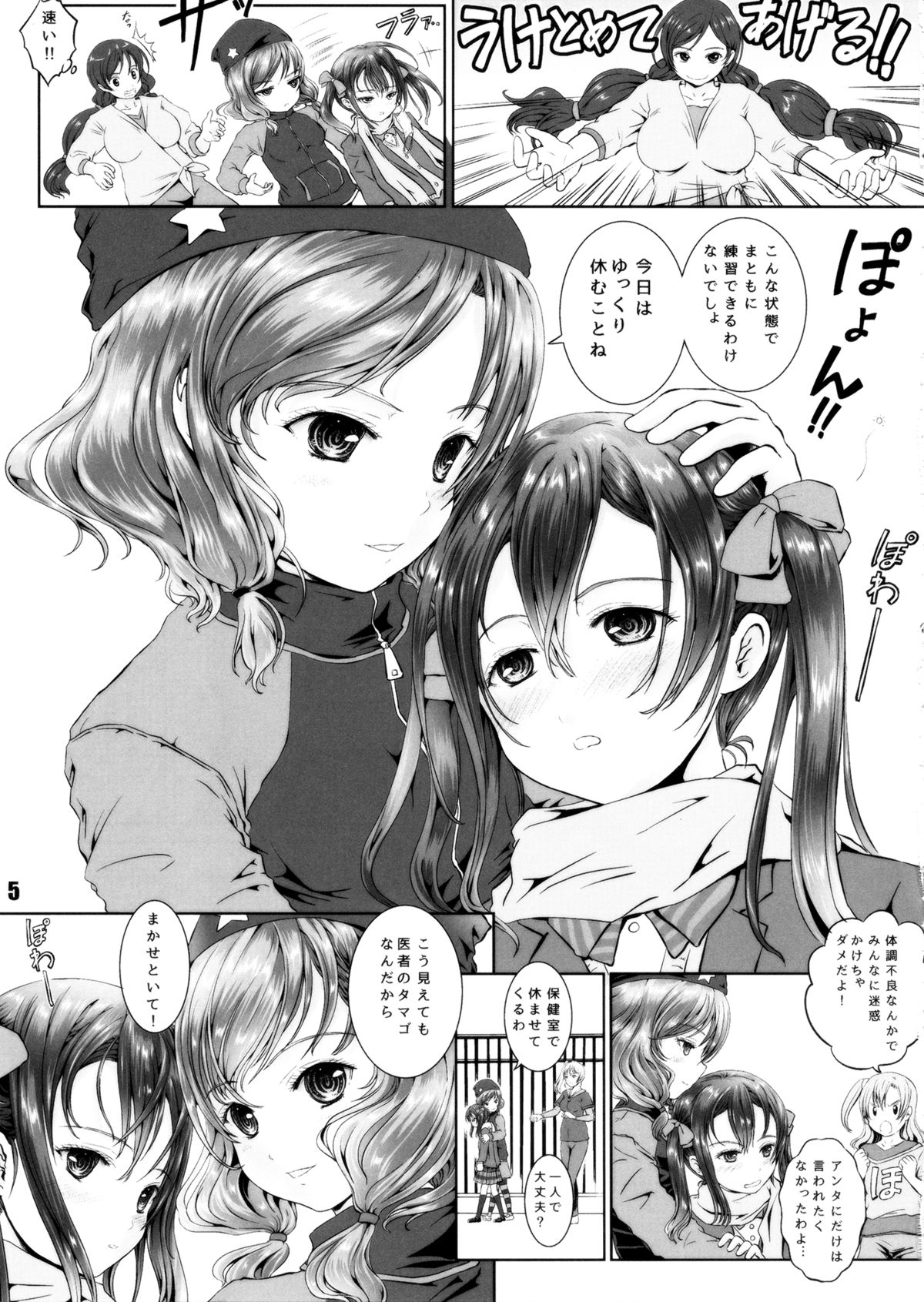 Honto wa Nita Mono Doushi!! page 4 full