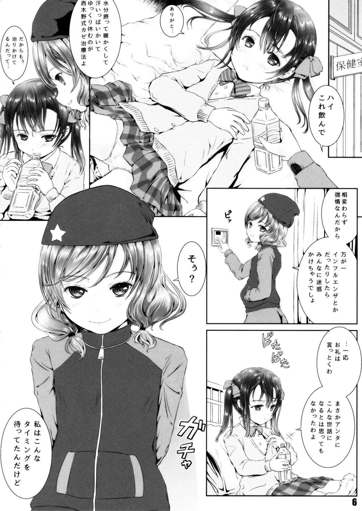 Honto wa Nita Mono Doushi!! page 5 full