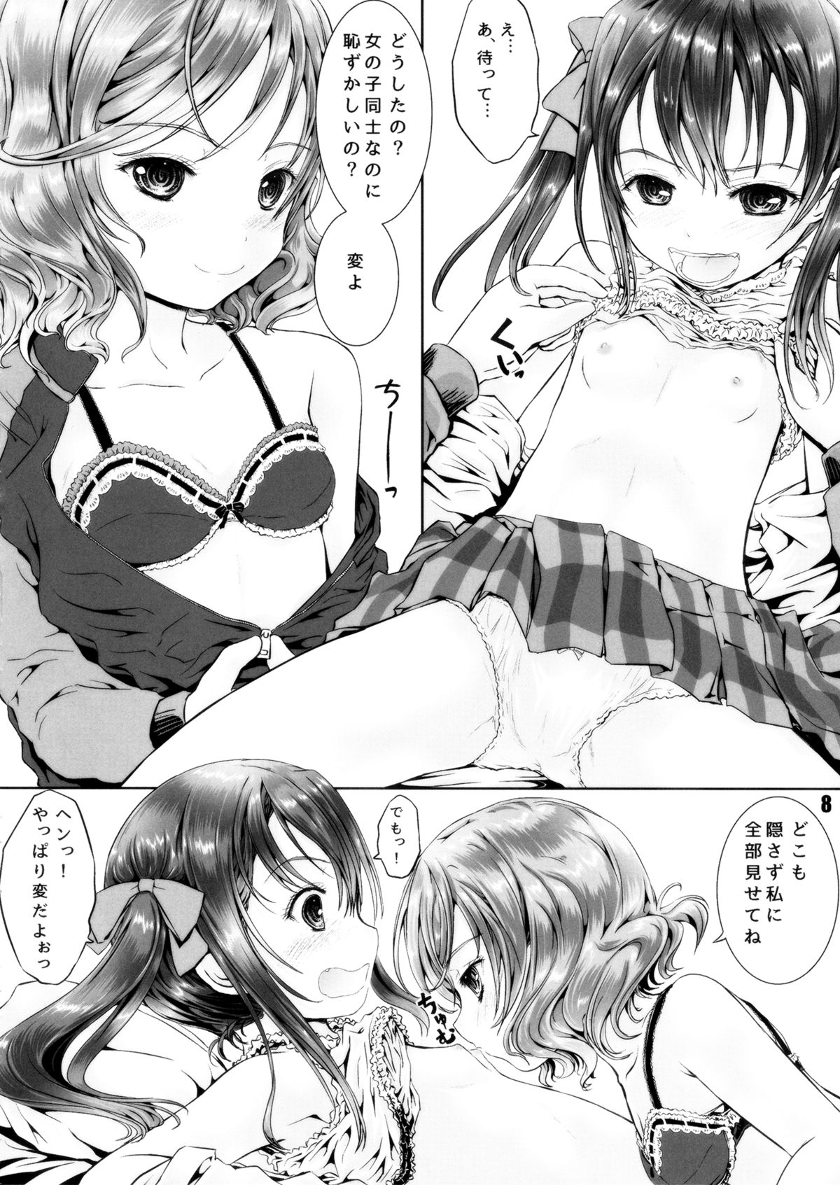 Honto wa Nita Mono Doushi!! page 7 full