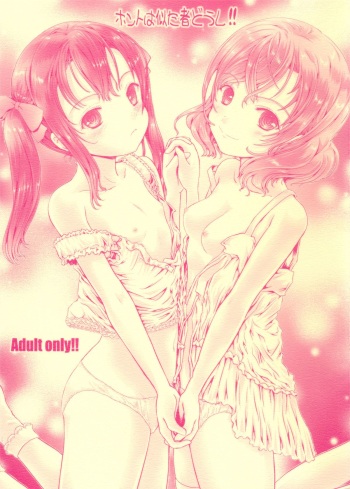 (C87) [Shiawase Manjuu (Shiawase 1500)] Honto wa Nita Mono Doushi!! (Love Live!) cover