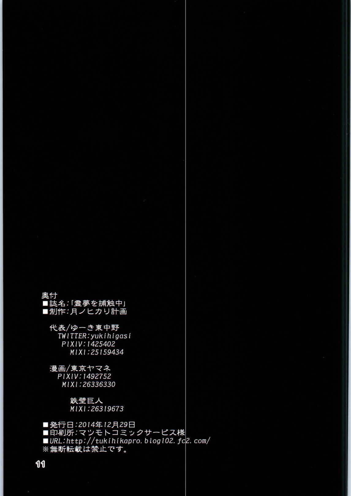 Reimu o Hoshokuchuu page 12 full