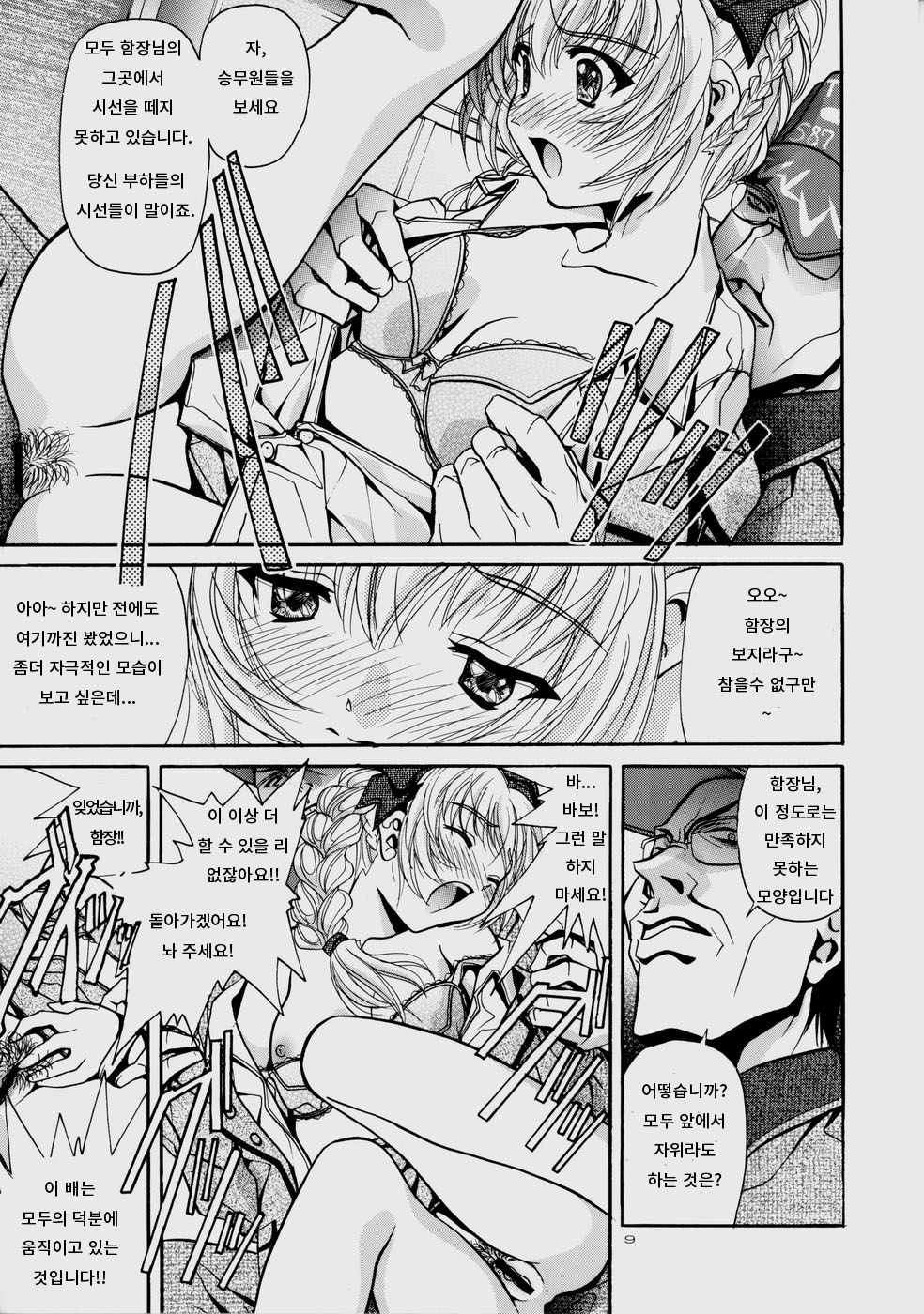 Rin ~RIRISHII~ page 9 full
