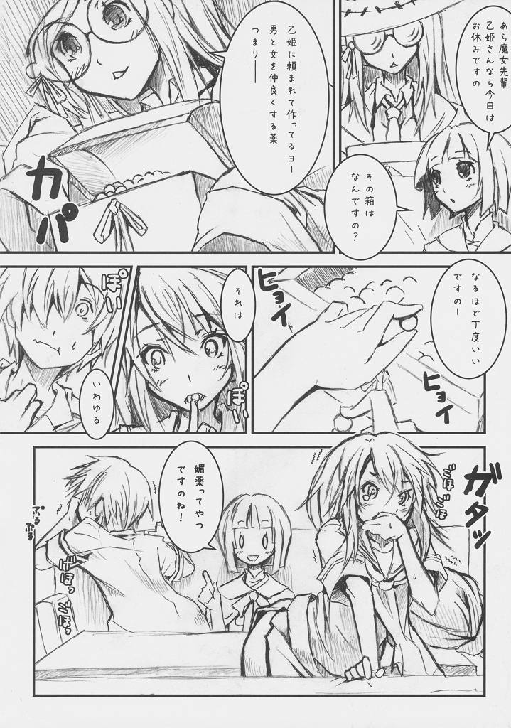 Ookami-san Ookami-san ni Naru page 2 full