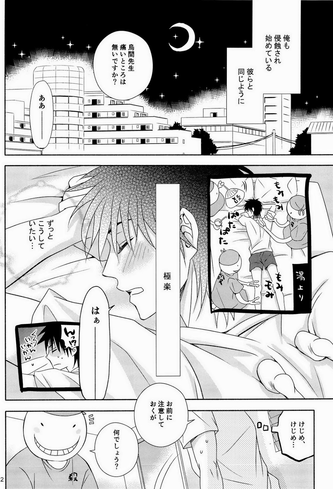 Takotsubo Pandemic page 12 full