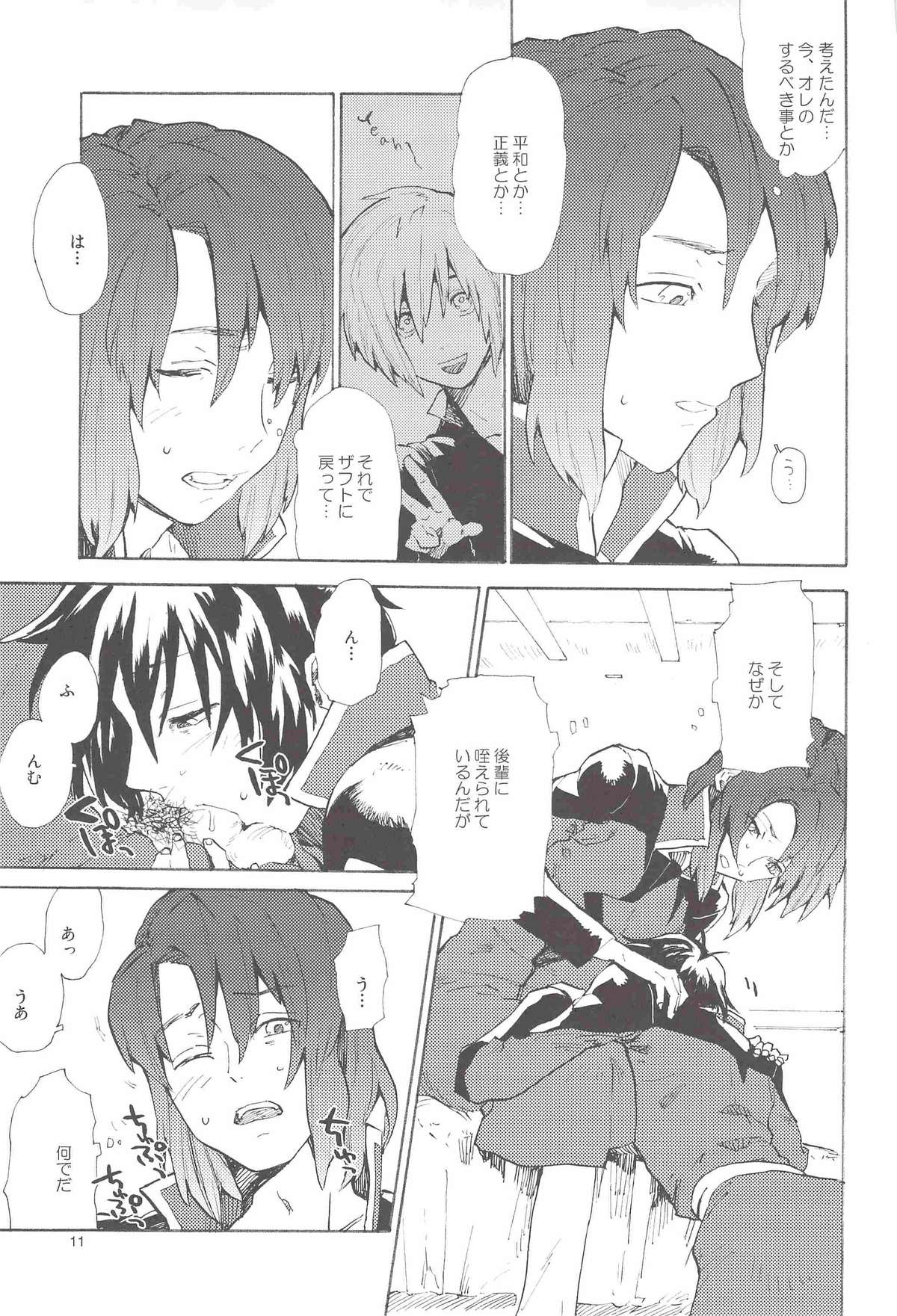 Tadashii Hito page 11 full
