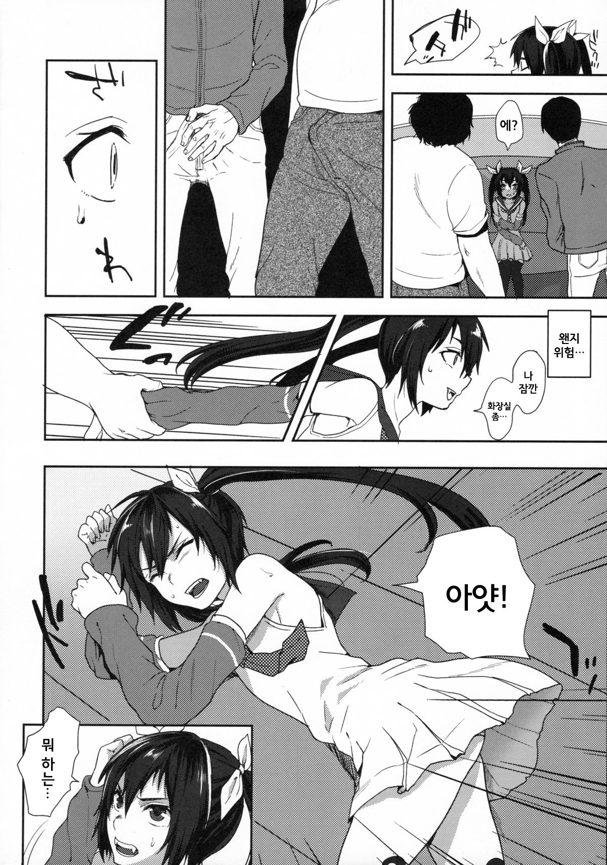 Nekama CirCra♂chan page 10 full