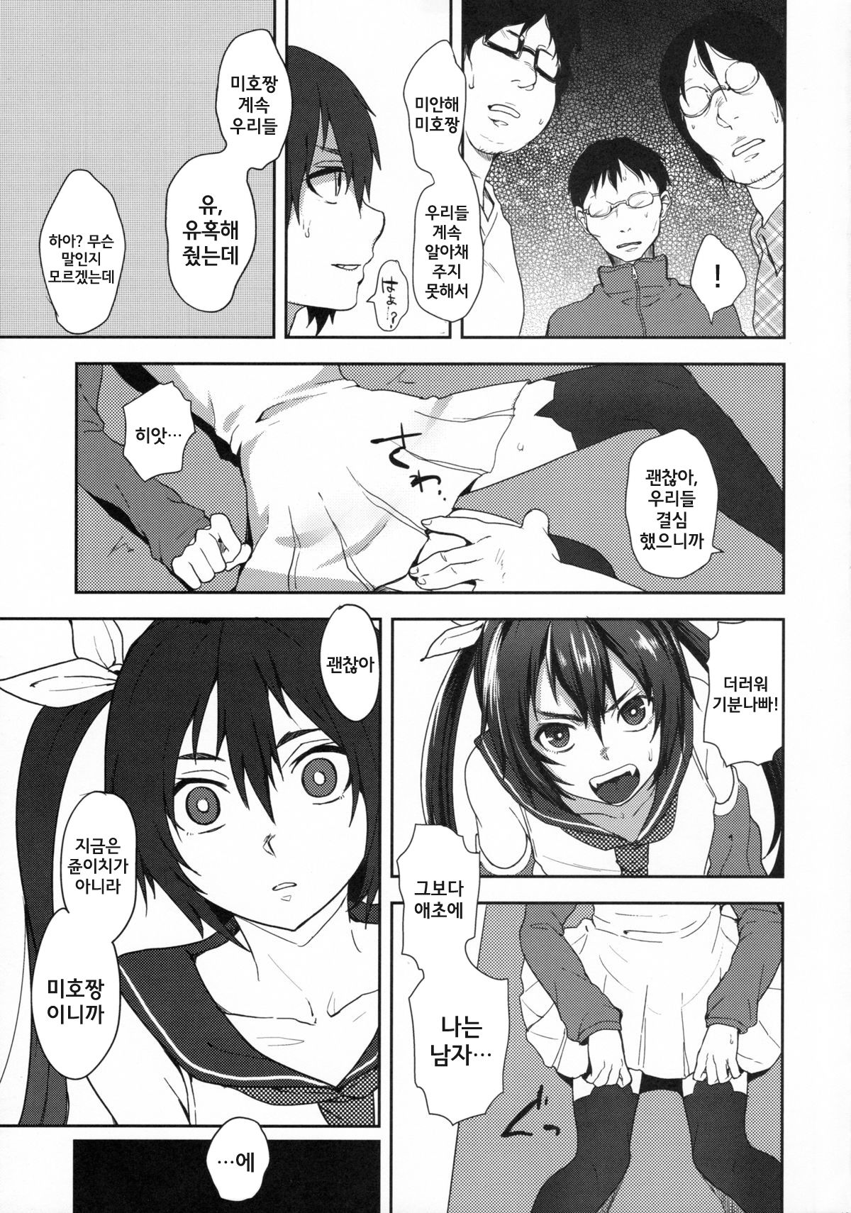 Nekama CirCra♂chan page 11 full
