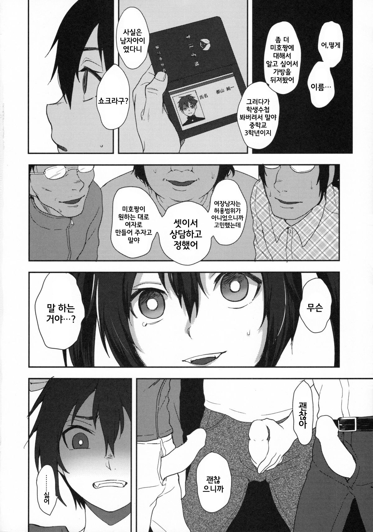 Nekama CirCra♂chan page 12 full