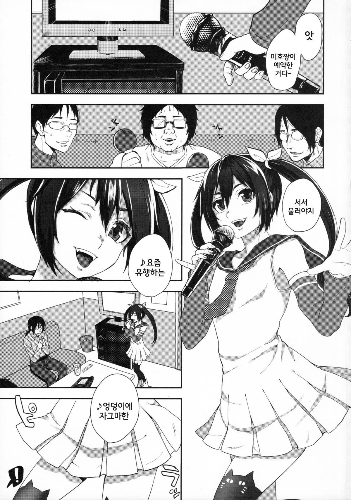 Nekama CirCra♂chan page 3 full