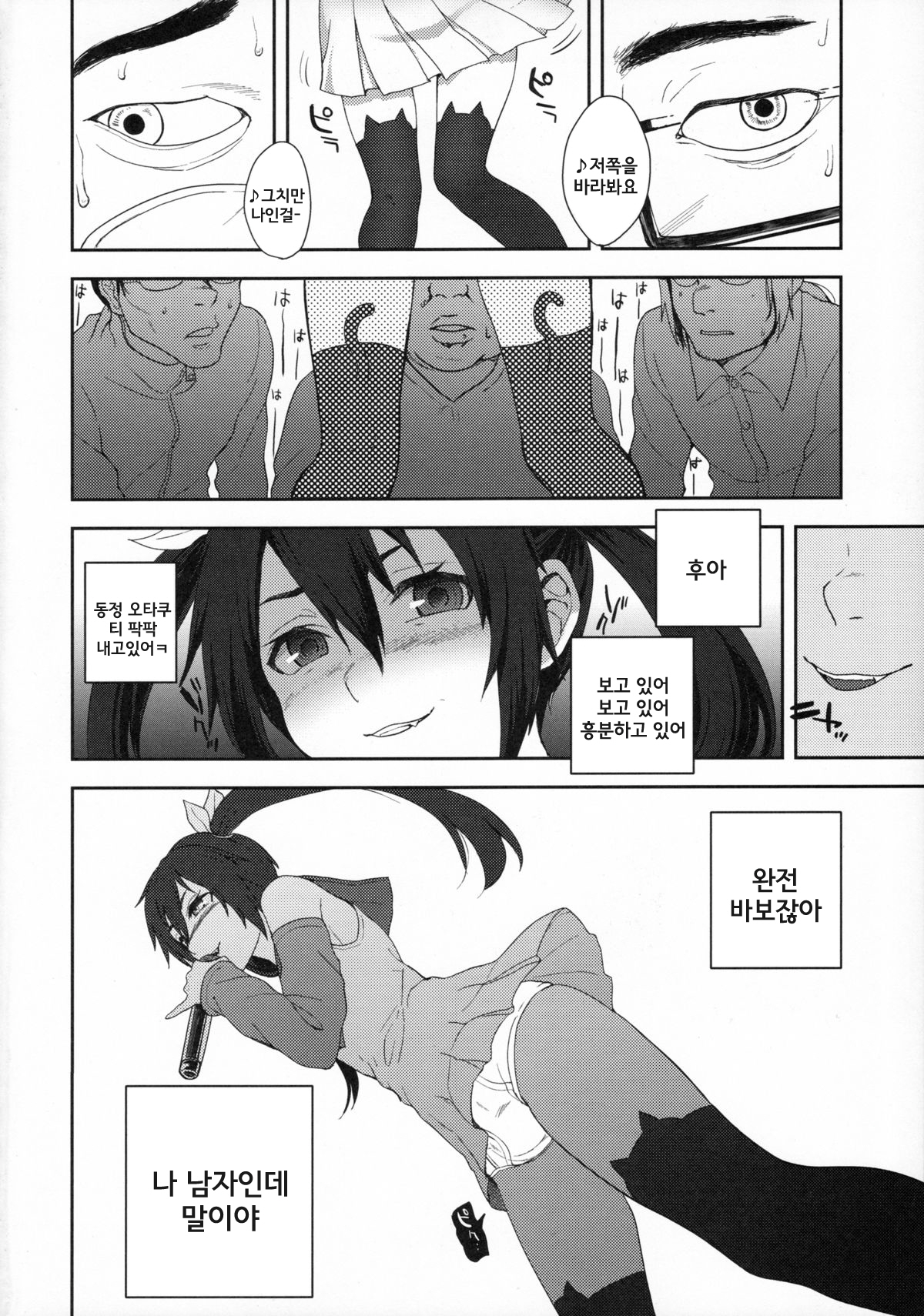 Nekama CirCra♂chan page 4 full