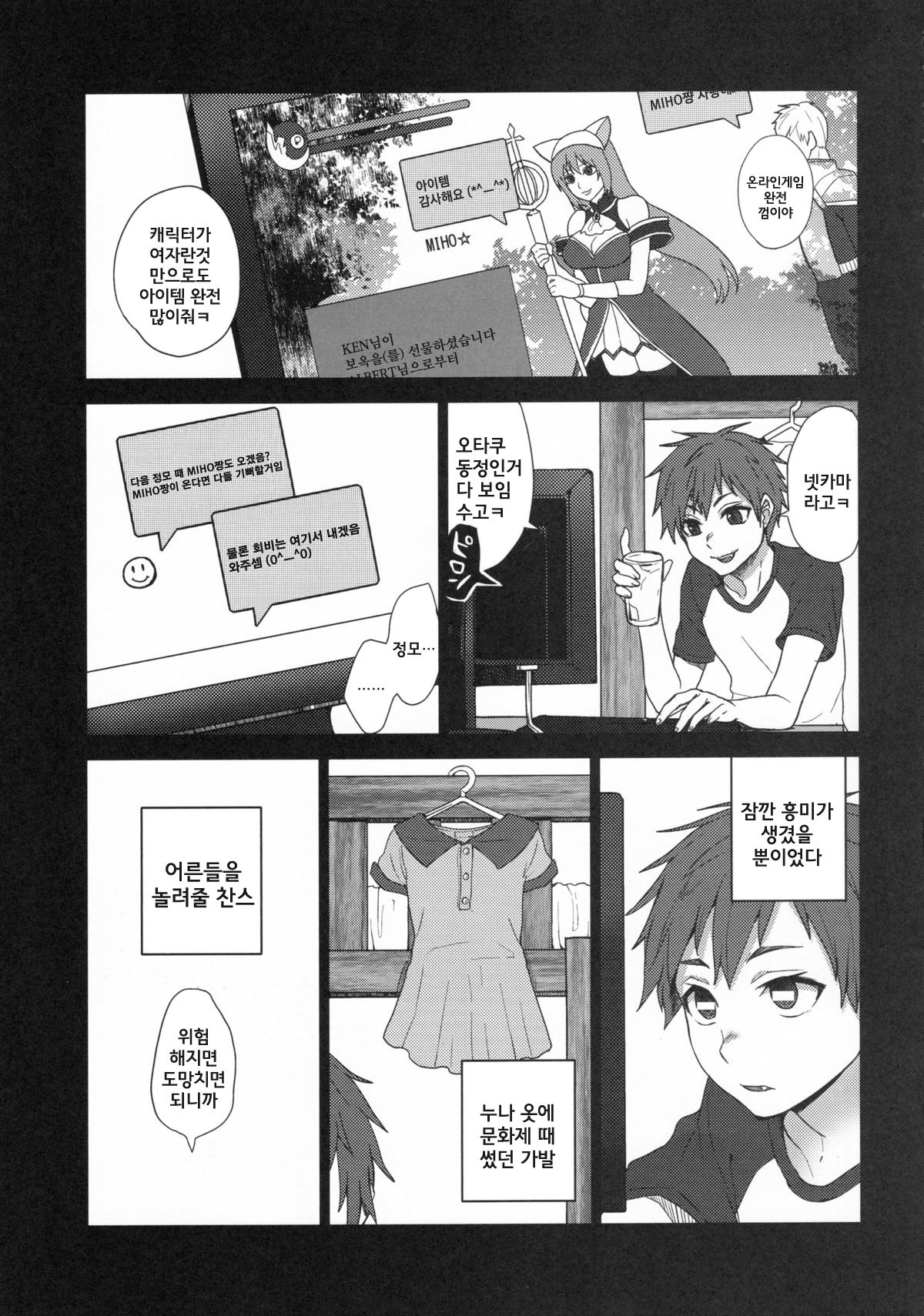 Nekama CirCra♂chan page 5 full