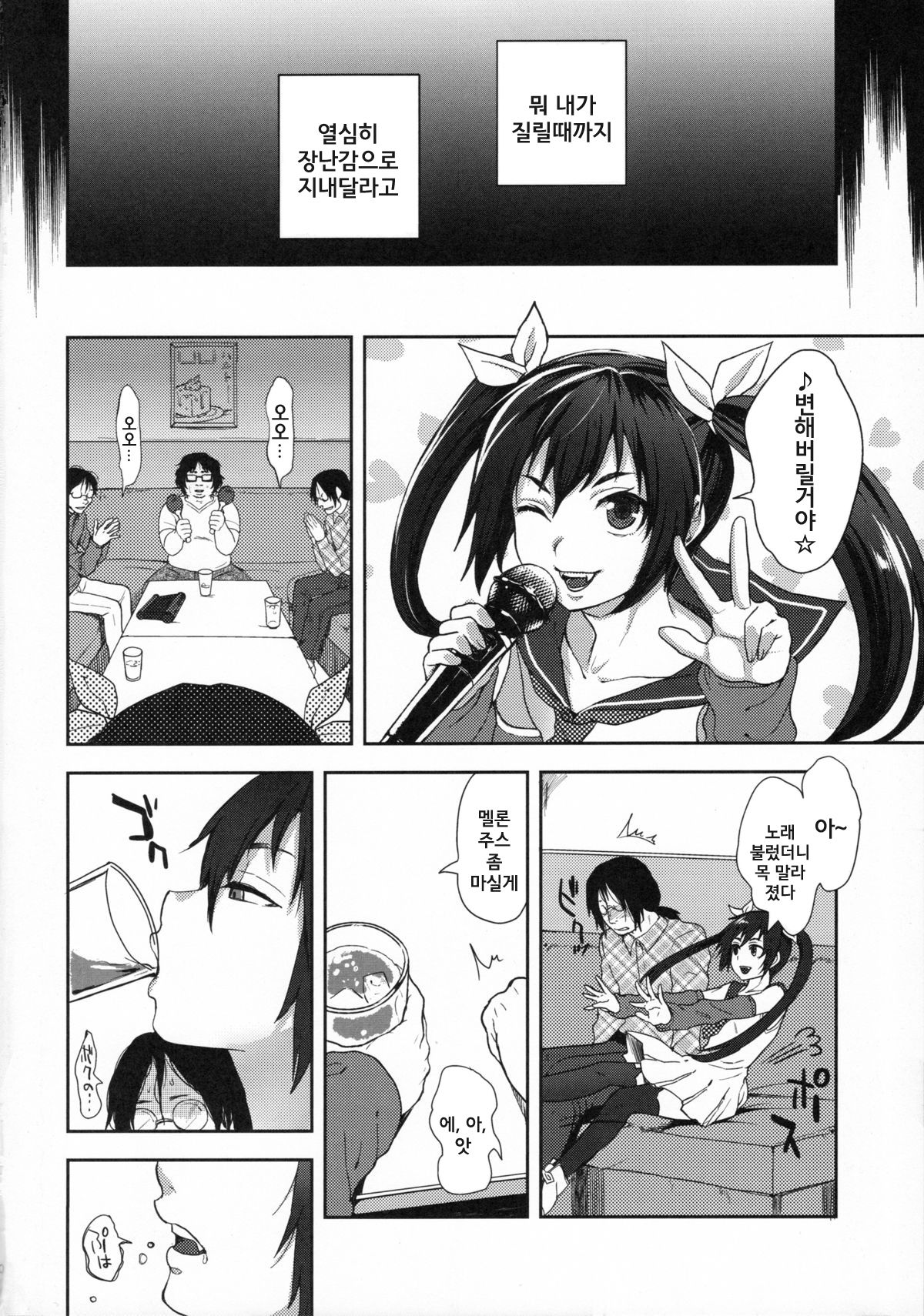 Nekama CirCra♂chan page 8 full