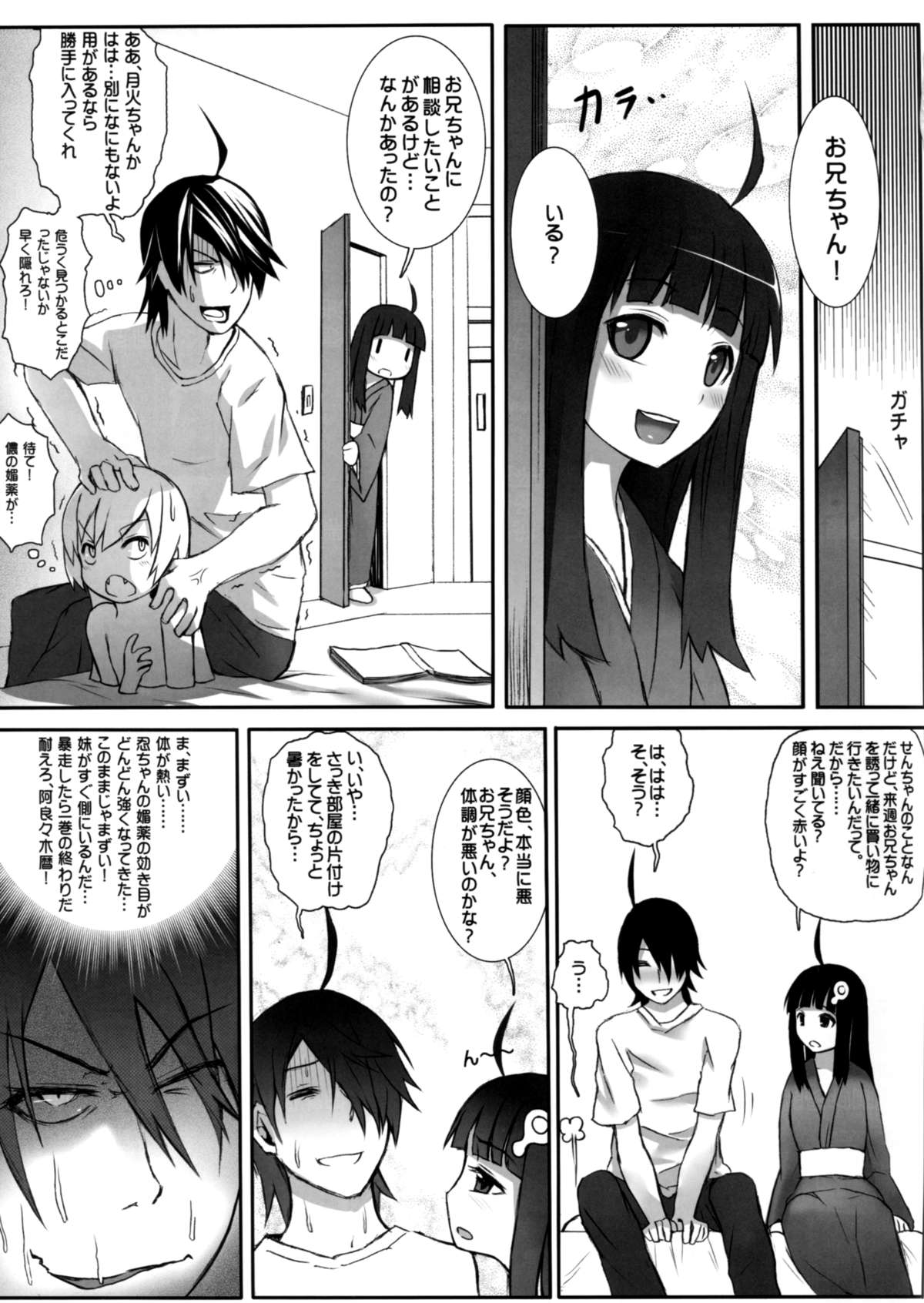Imouto Monogatari page 11 full
