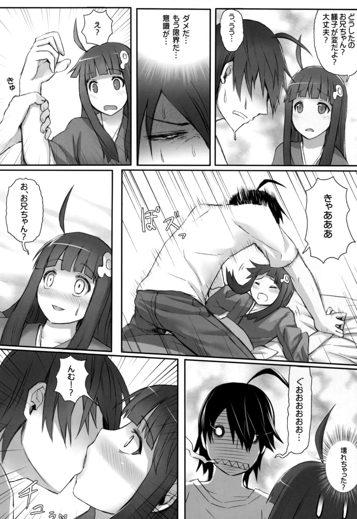 Imouto Monogatari page 12 full