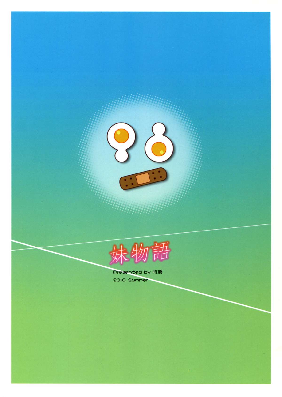 Imouto Monogatari page 2 full