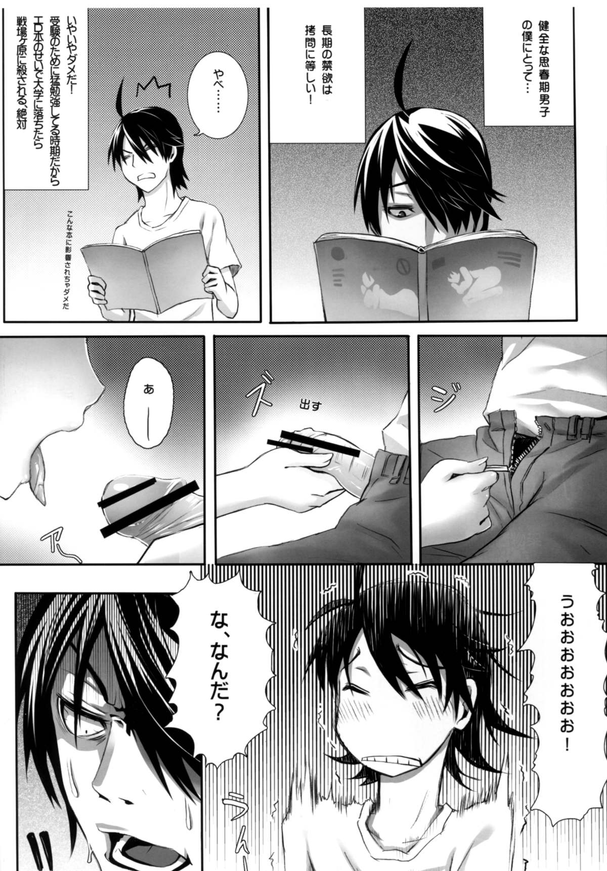 Imouto Monogatari page 4 full