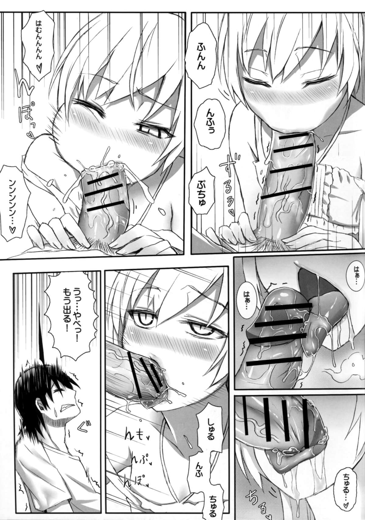 Imouto Monogatari page 7 full