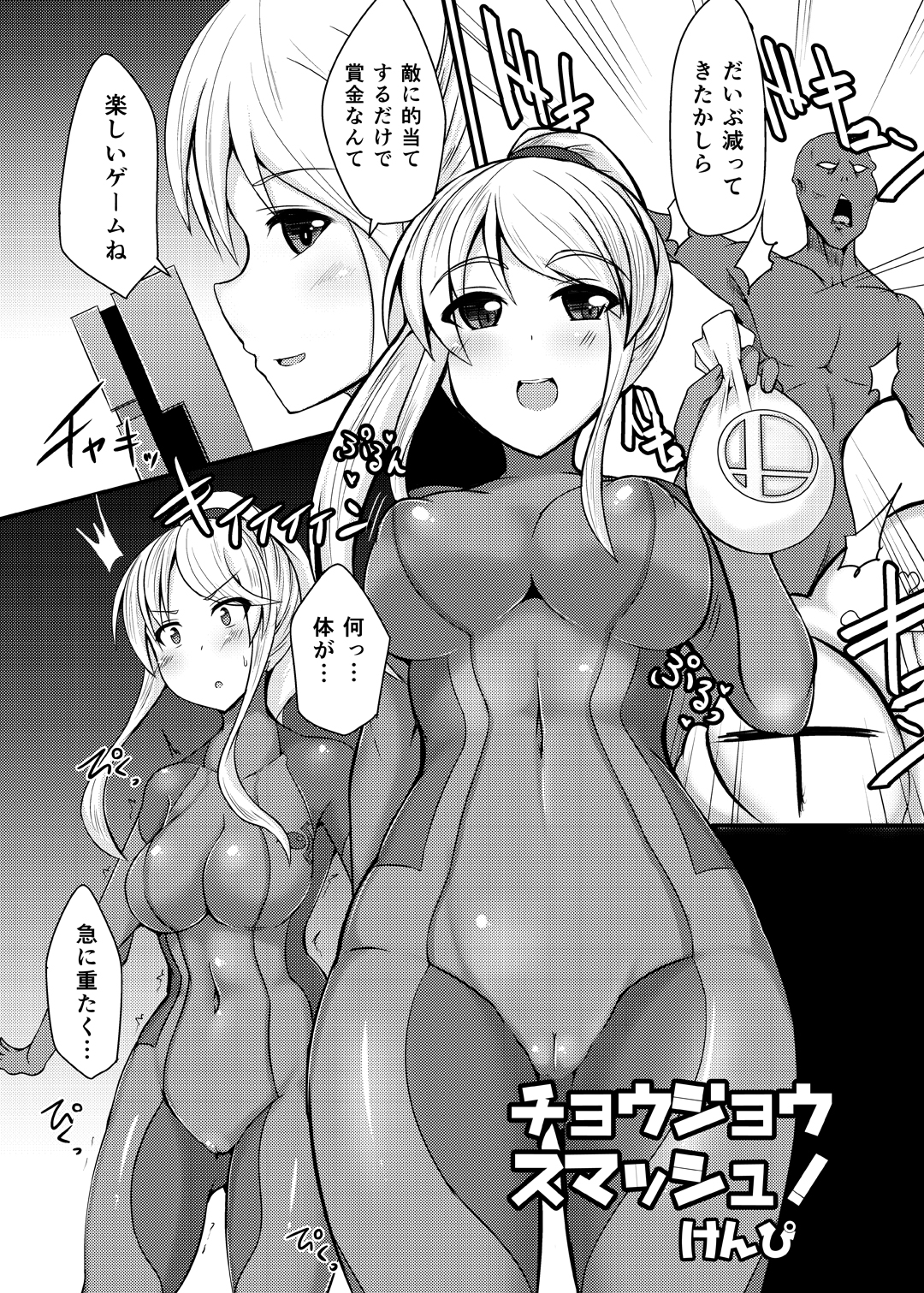 Z/ERO SUIT FUSION page 4 full