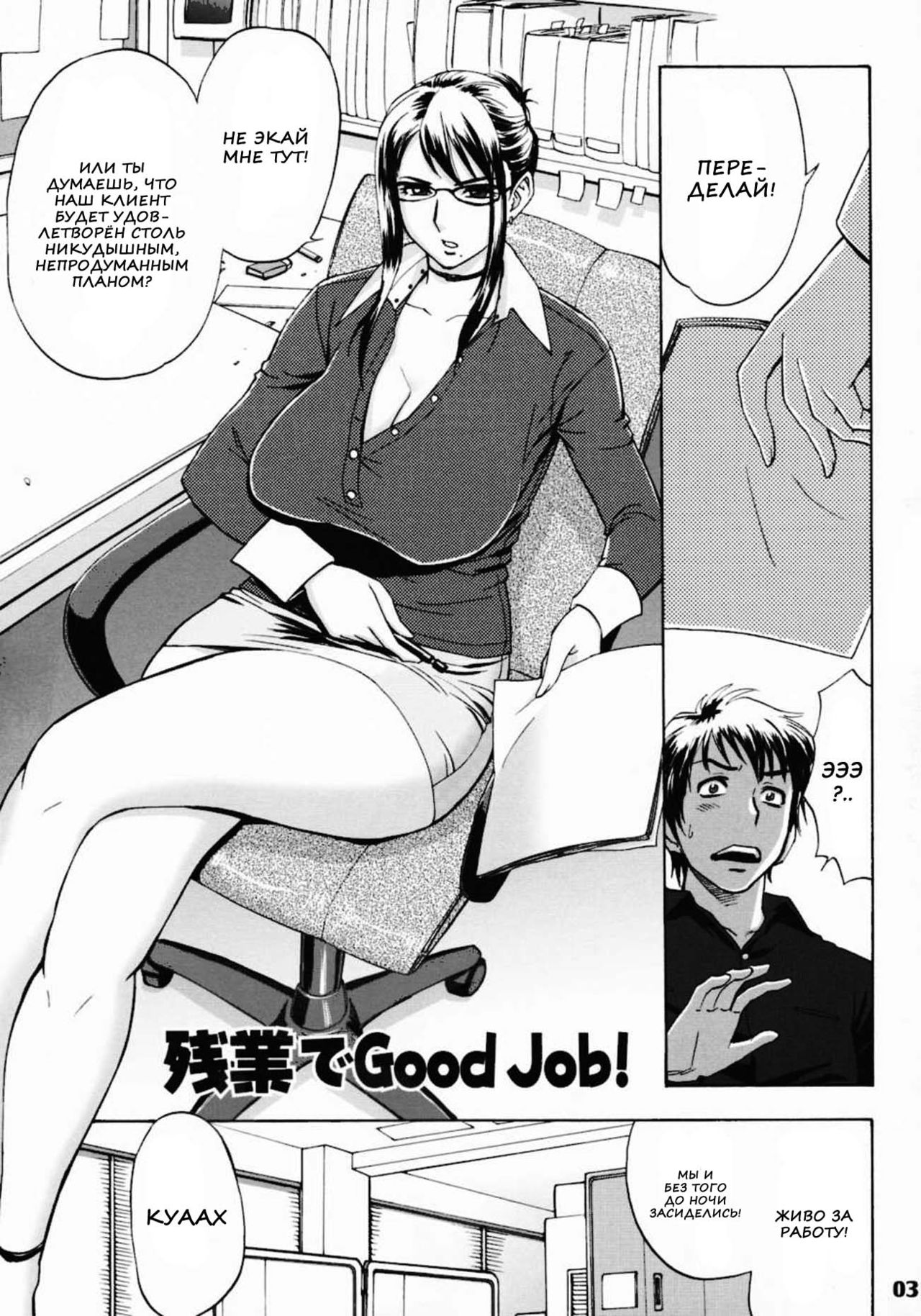 Zangyou de Good Job! page 2 full