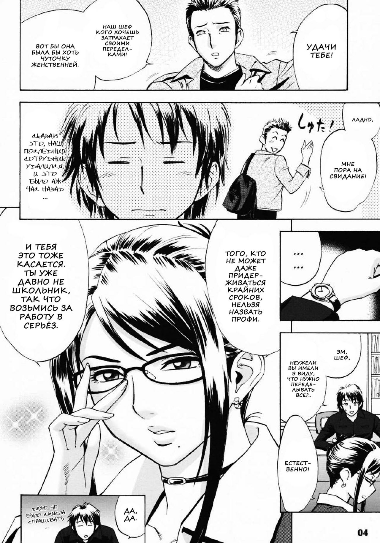 Zangyou de Good Job! page 3 full