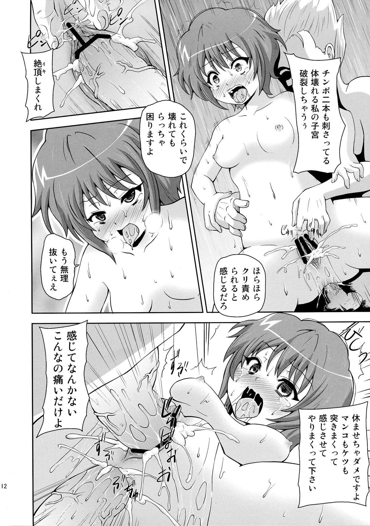 Fuck Kaseijin page 12 full