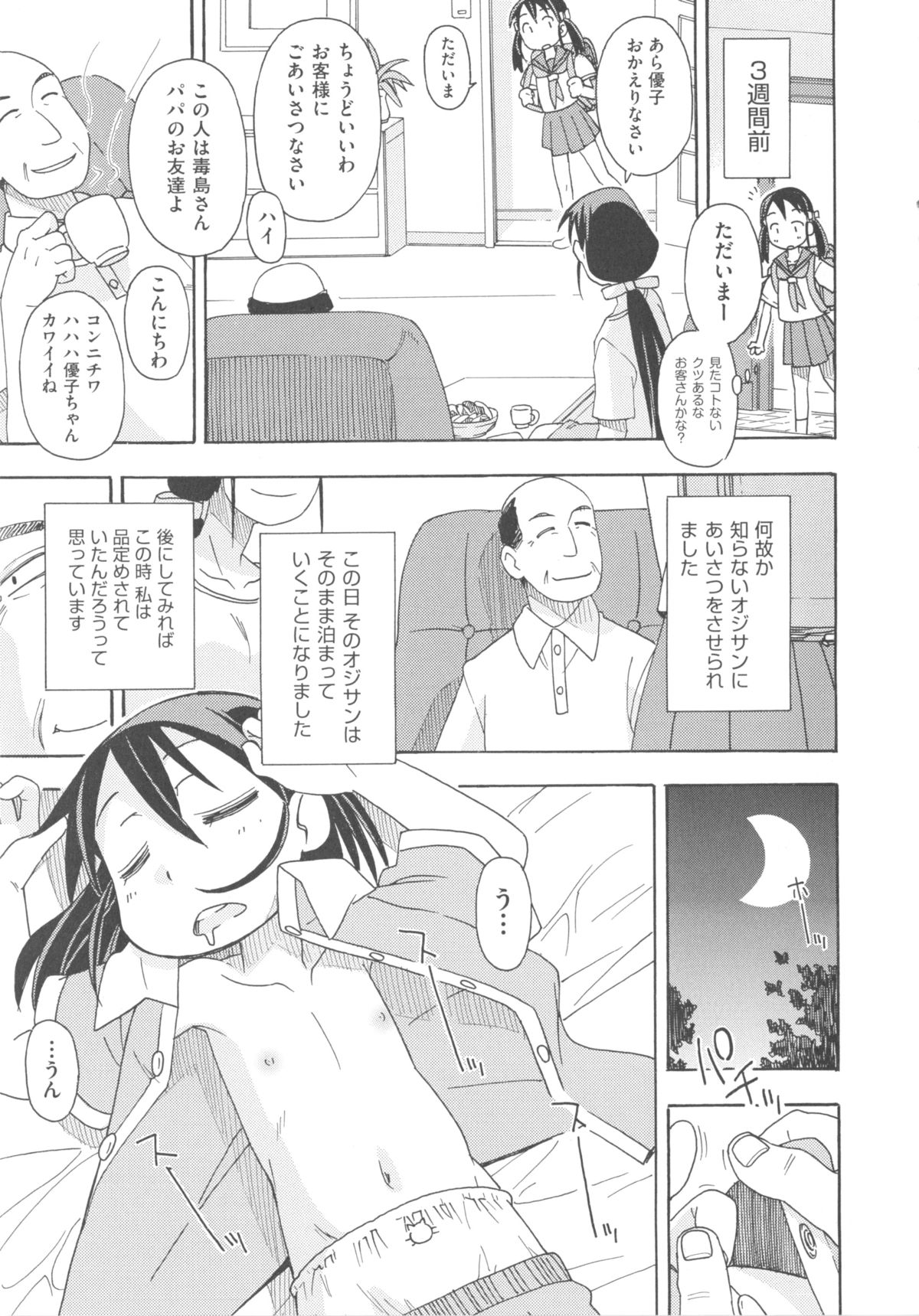 COMIC Shoujo Shiki Aki 2013 page 12 full