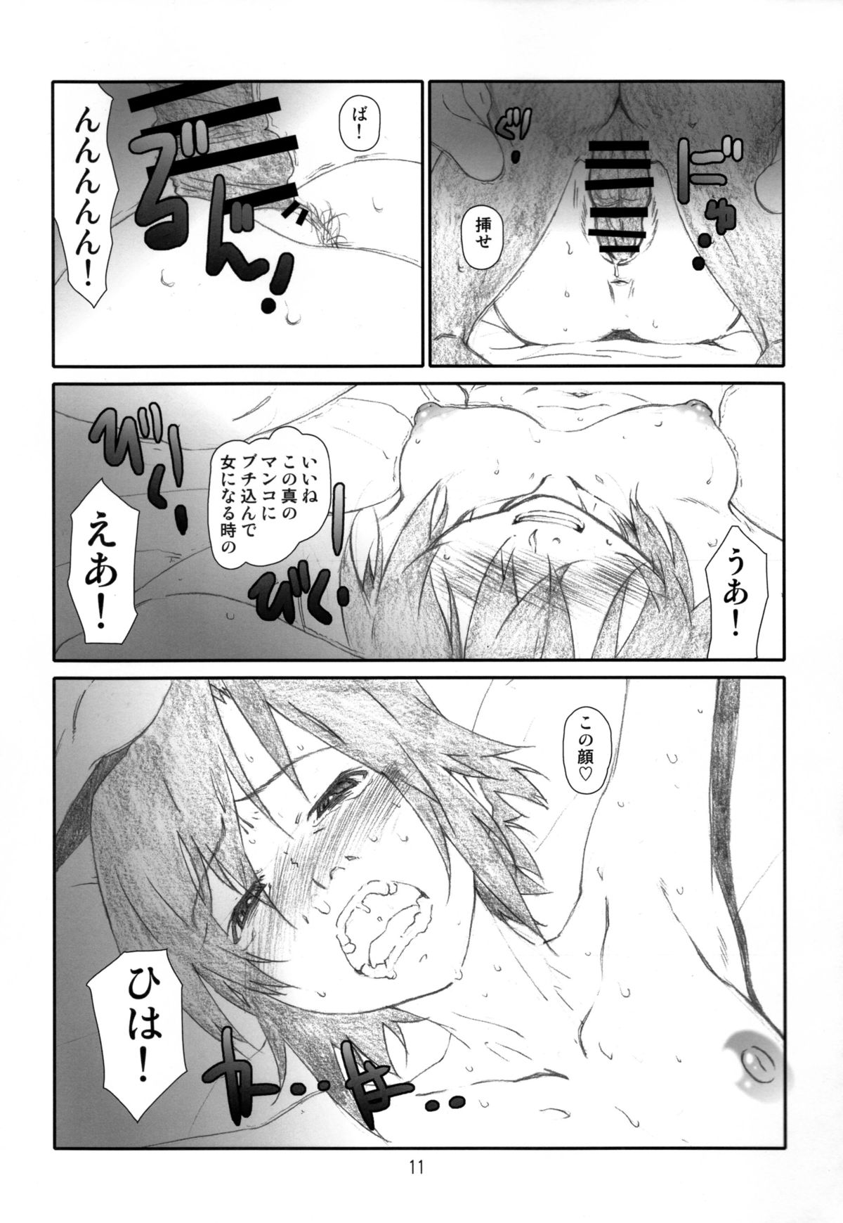 WHITE PRINCE! page 11 full