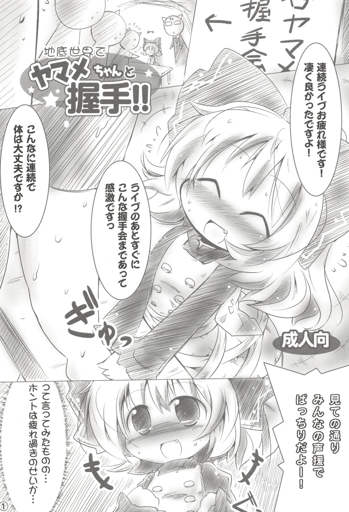 Chitei Sekai de Yamame-chan to Akushu!! page 1 full