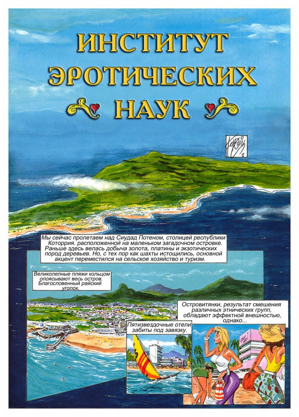 институт эротических наук page 2 full