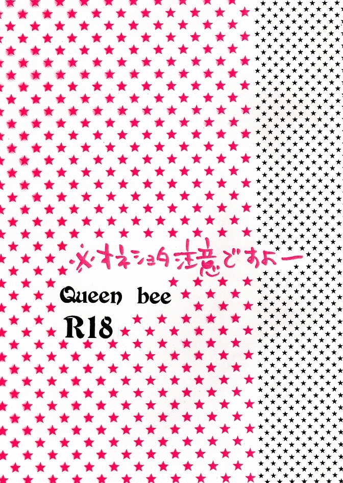空折】Queen bee【オネショタ】 page 2 full
