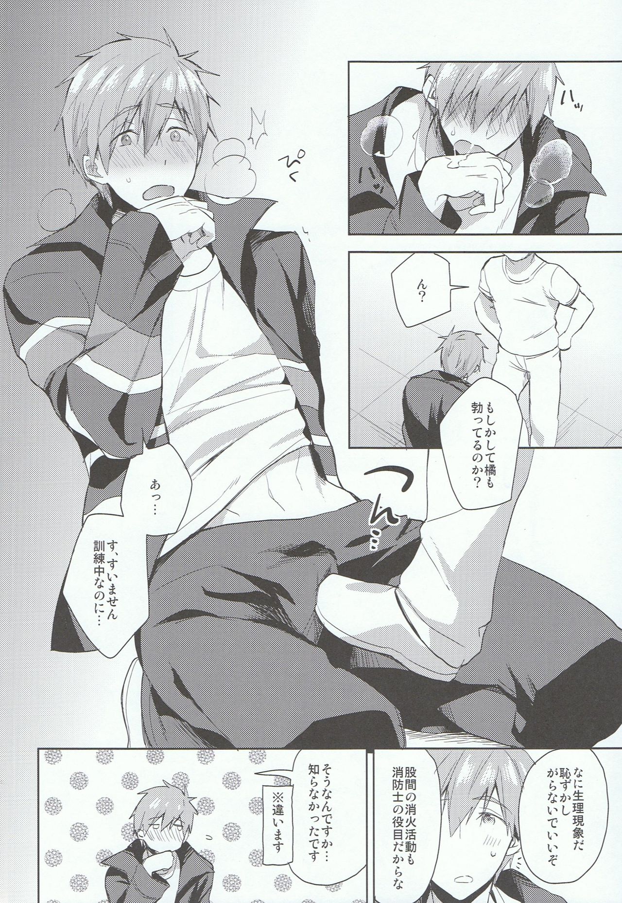 Hataraku Makoto-kun page 11 full